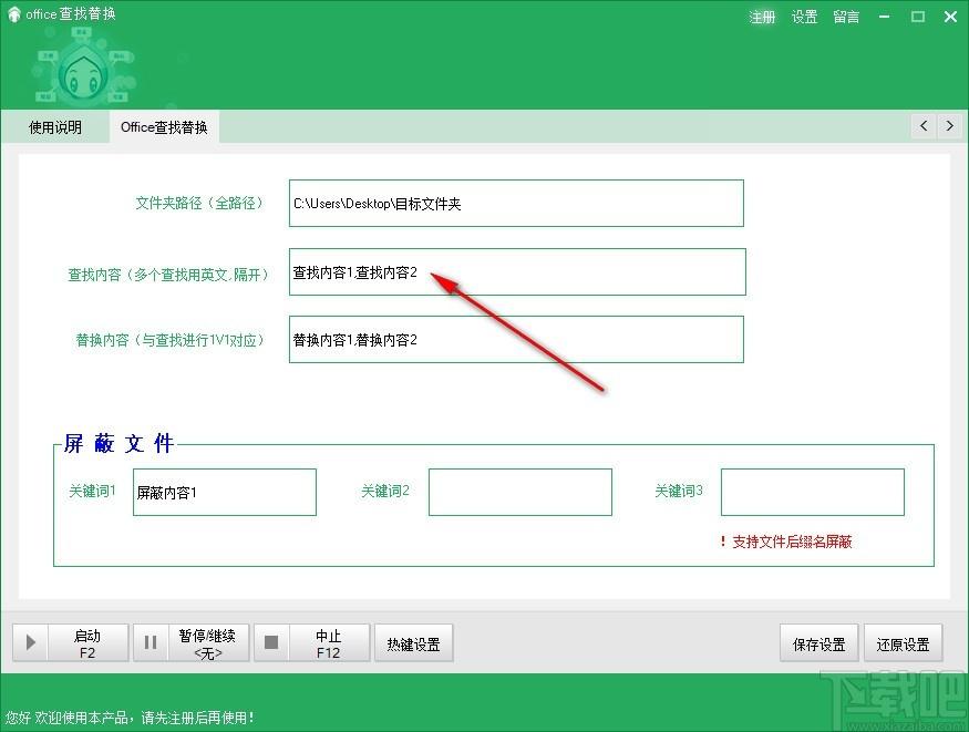 Office查找替换工具,Office查找替换软件,Office查找替换