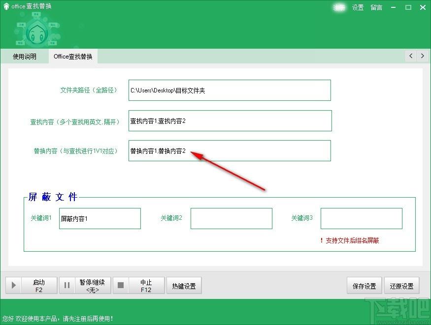 Office查找替换工具,Office查找替换软件,Office查找替换