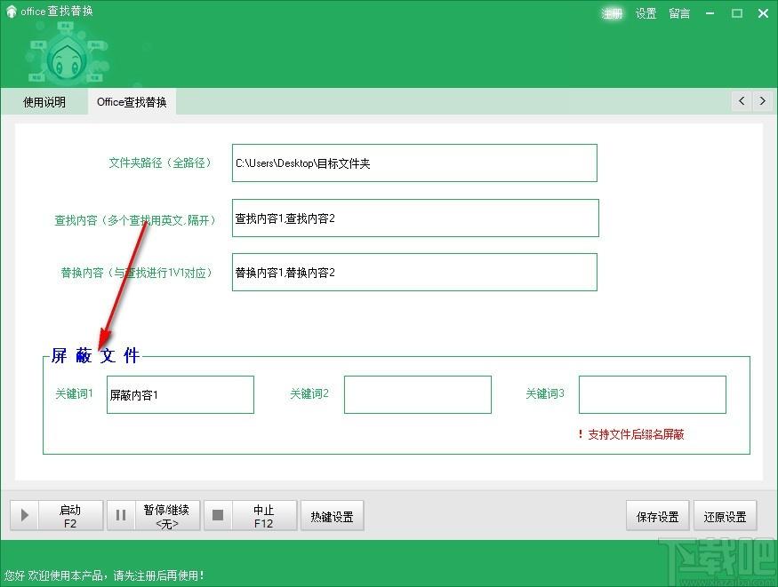 Office查找替换工具,Office查找替换软件,Office查找替换