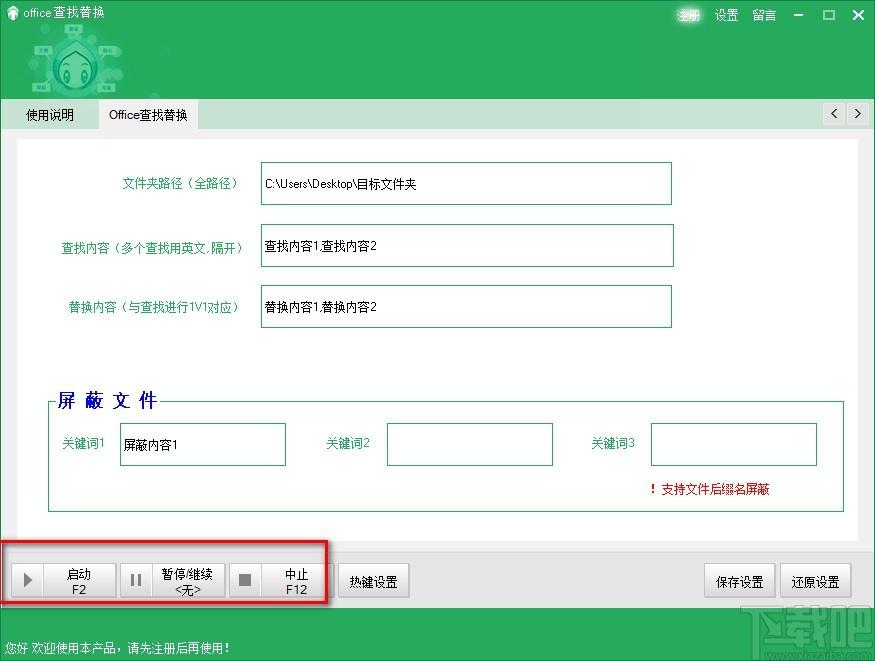 Office查找替换工具,Office查找替换软件,Office查找替换