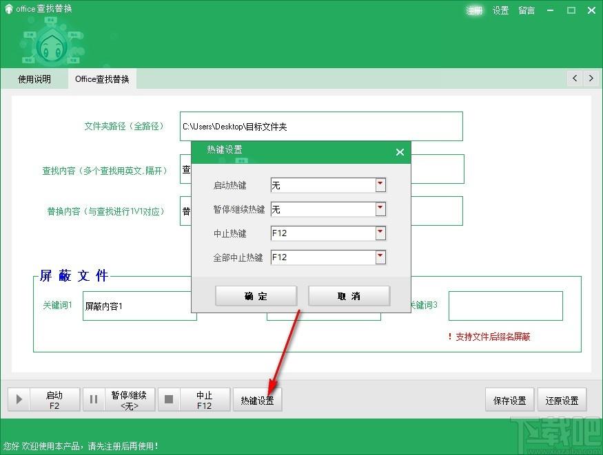 Office查找替换工具,Office查找替换软件,Office查找替换