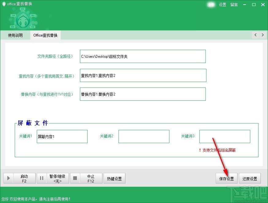 Office查找替换工具,Office查找替换软件,Office查找替换