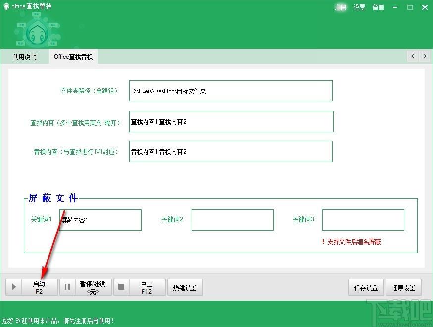 Office查找替换工具,Office查找替换软件,Office查找替换