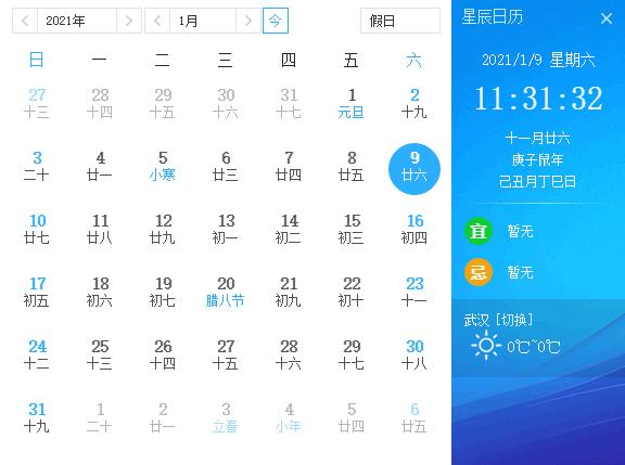 星辰日历下载,日历工具,日期查询