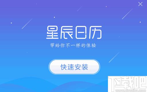 星辰日历下载,日历工具,日期查询