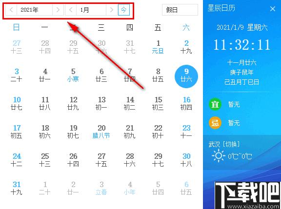 星辰日历下载,日历工具,日期查询