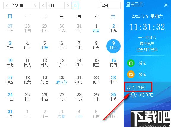 星辰日历下载,日历工具,日期查询