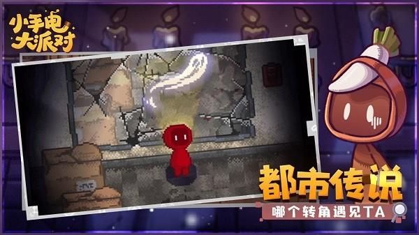 小手电大派对手游下载,小手电大派对,密室手游,探险手游