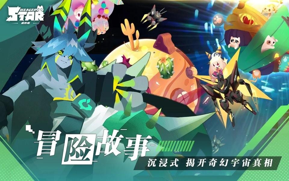 星愈者国际版手游(star healer)下载,星愈者,养成手游,冒险手游