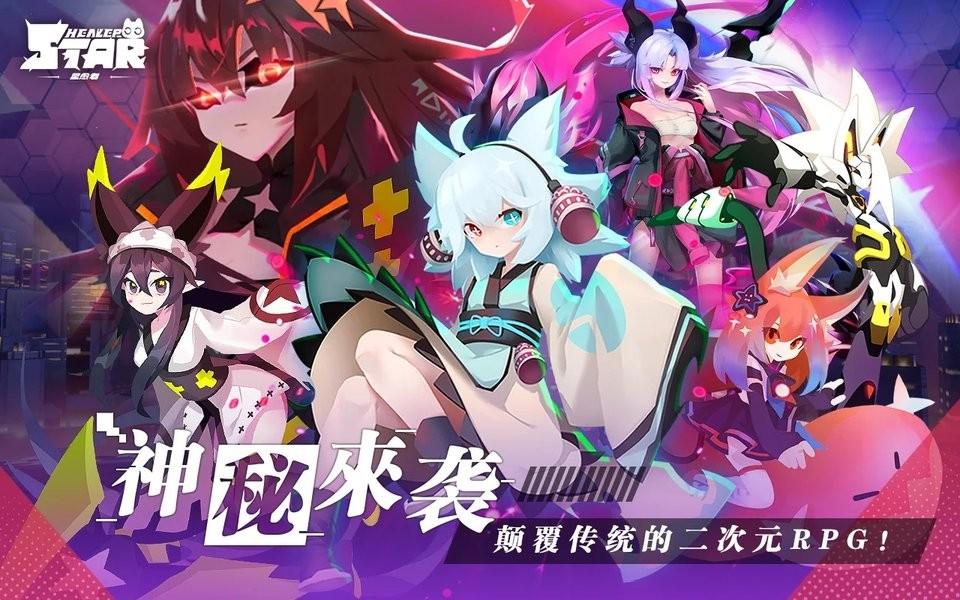 星愈者国际版手游(star healer)下载,星愈者,养成手游,冒险手游