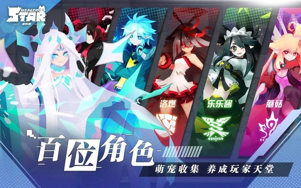 星愈者国际版手游(star healer)下载,星愈者,养成手游,冒险手游