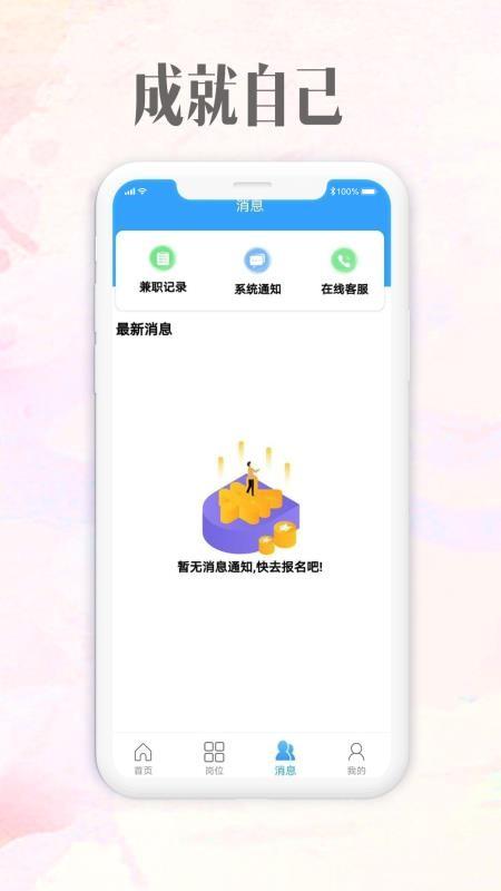 雪赚招聘app下载,雪赚招聘安卓版