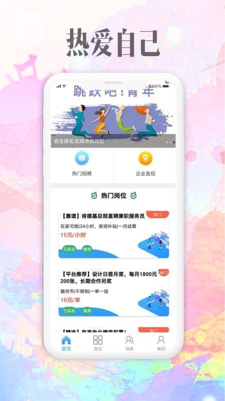 雪赚招聘app下载,雪赚招聘安卓版