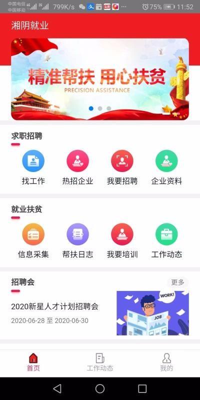 湘阴人社app下载,湘阴人社安卓版