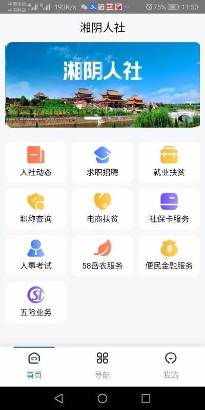 湘阴人社app下载,湘阴人社安卓版