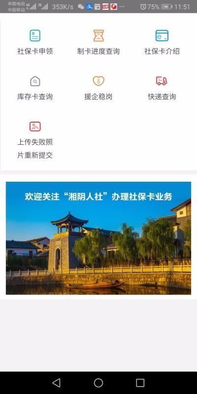 湘阴人社app下载,湘阴人社安卓版