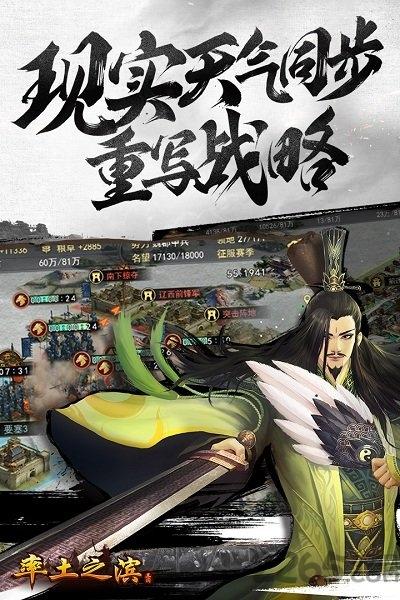 率土之滨3d先行版下载,率土之滨,三国手游,3d手游