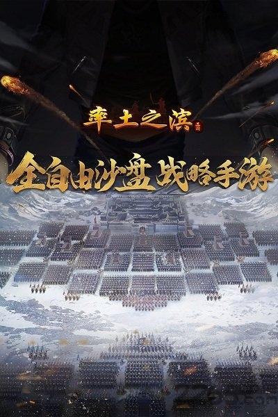率土之滨3d先行版下载,率土之滨,三国手游,3d手游