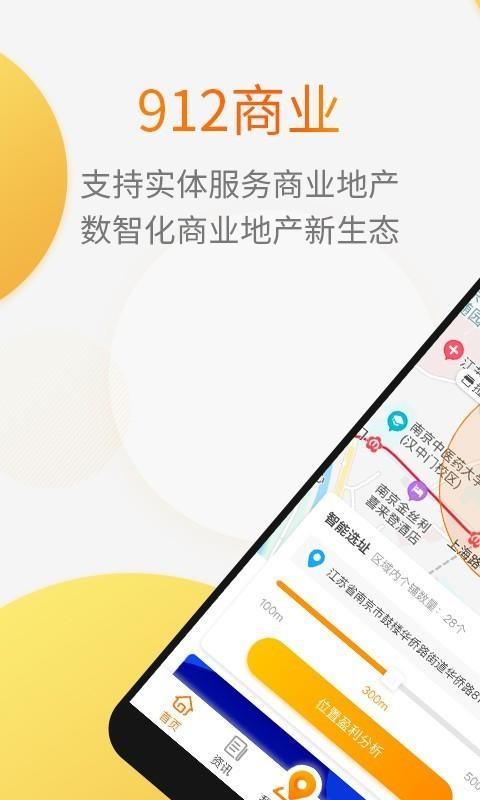 912商业app下载,912商业安卓版