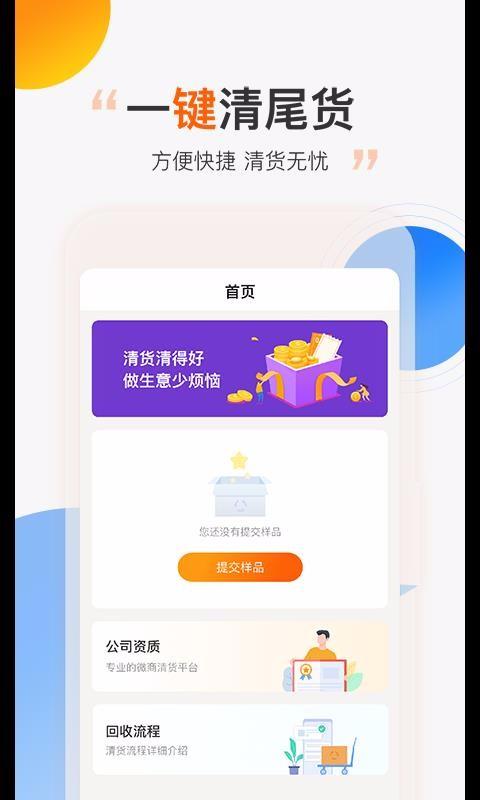 尾货库存回收app下载,尾货库存回收手机版