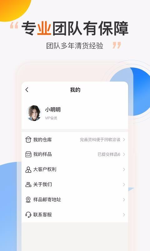 尾货库存回收app下载,尾货库存回收手机版