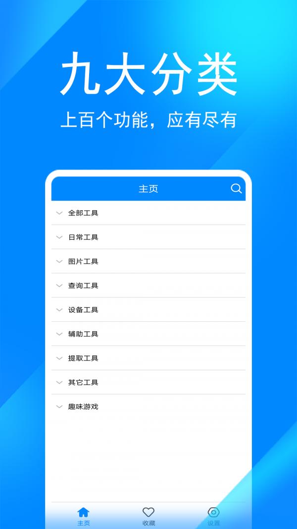 实用工具箱app下载