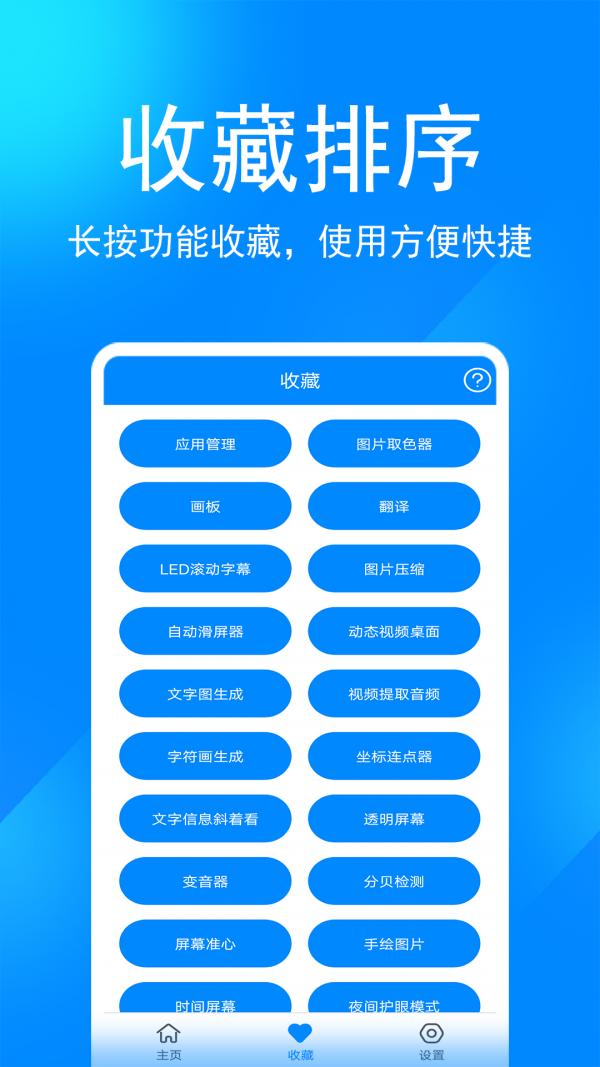 实用工具箱app下载