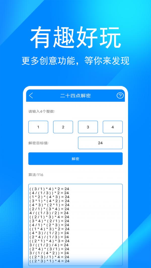 实用工具箱app下载