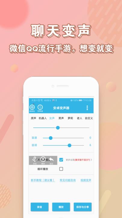 安卓变声器免费版下载,变声app,声优app,安卓变声器