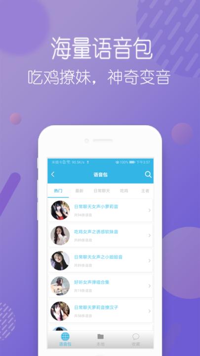安卓变声器免费版下载,变声app,声优app,安卓变声器