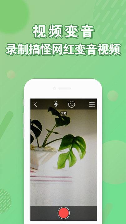 安卓变声器免费版下载,变声app,声优app,安卓变声器