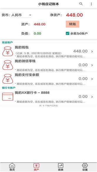 小钱庄记账本最新版下载