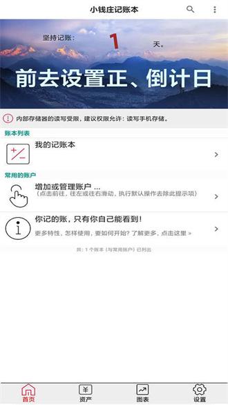 小钱庄记账本最新版下载