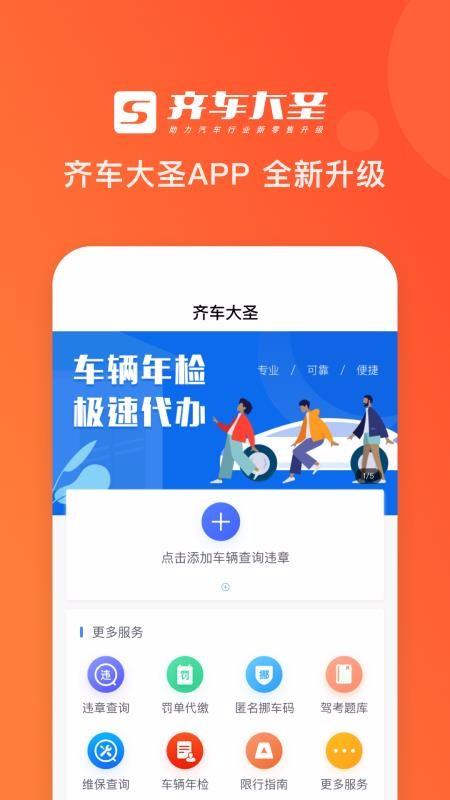 齐车大圣app下载,齐车大圣安卓版