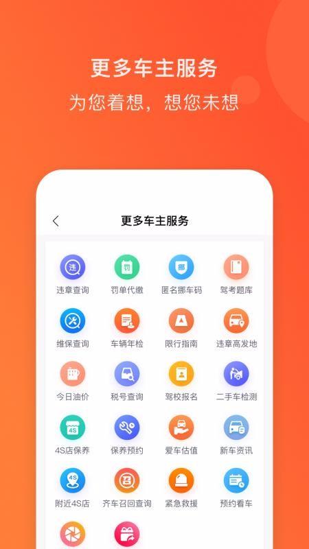 齐车大圣app下载,齐车大圣安卓版