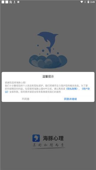 海豚心理app下载