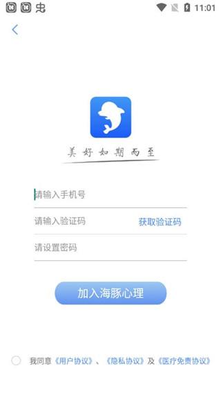 海豚心理app下载