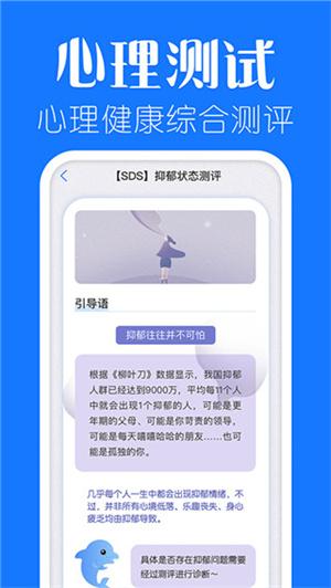 海豚心理app下载