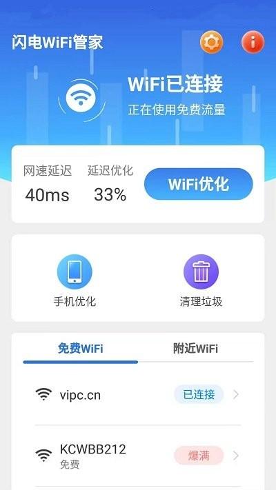 闪电wifi管家app下载,闪电wifi管家,wifiapp,优化app