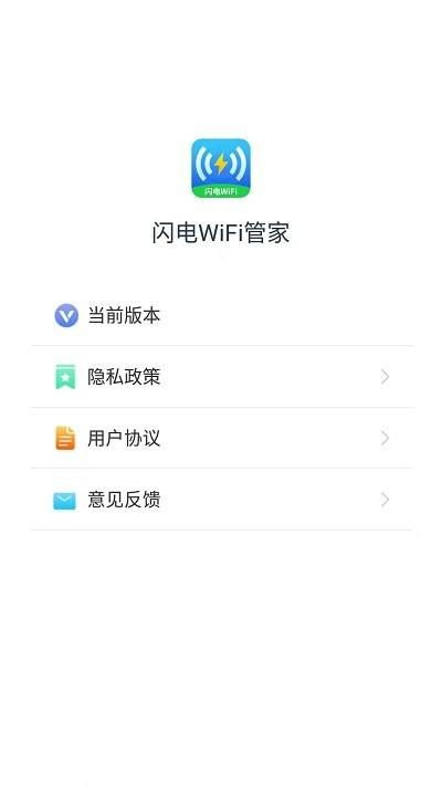 闪电wifi管家app下载,闪电wifi管家,wifiapp,优化app