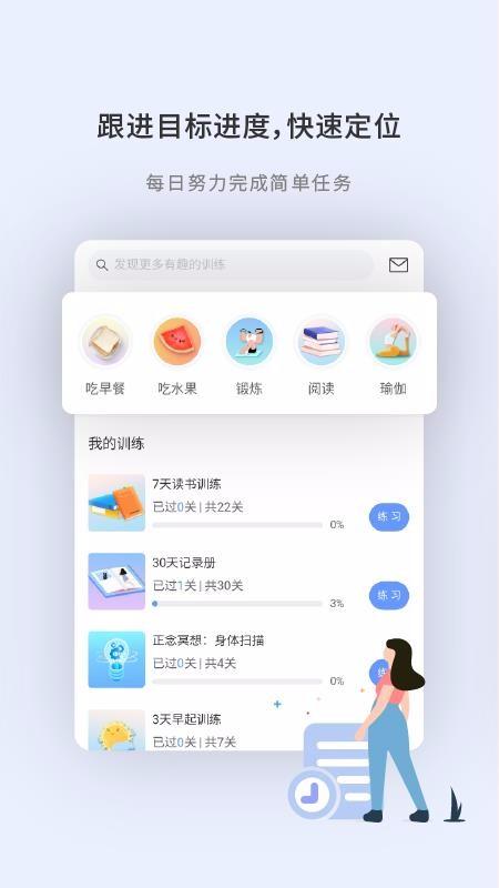 刻意训练营app下载,刻意训练营手机版