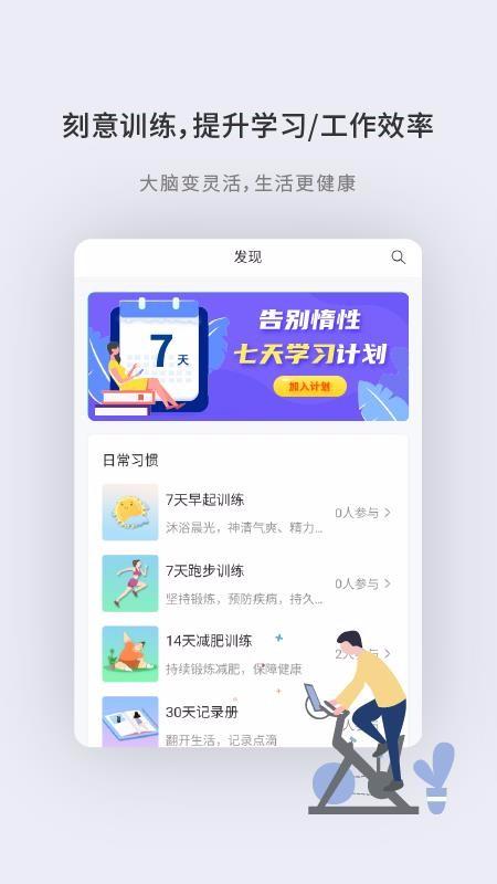 刻意训练营app下载,刻意训练营手机版