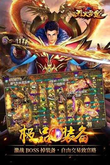 烈火雷霆高爆版下载,烈火雷霆,传奇手游,沙巴克手游