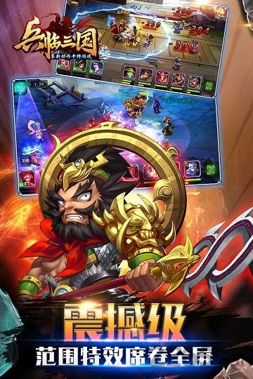 兵临三国复古版下载,三国手游,对战手游,兵临三国