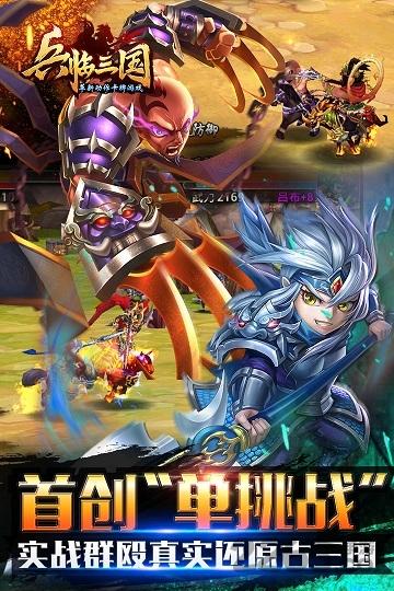兵临三国复古版下载,三国手游,对战手游,兵临三国
