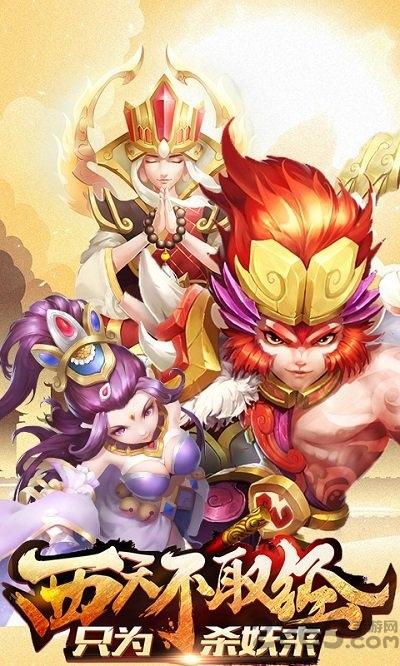 乱斗梦西游破解版下载,乱斗梦西游,西游手游,魔幻手游