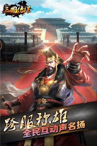 三国传说手游小米版下载,三国传说,三国手游,策略手游,国战手游,小米手游