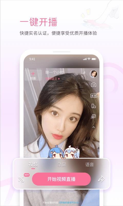 哔哩哔哩link手机直播下载,哔哩哔哩link,直播app,视频app