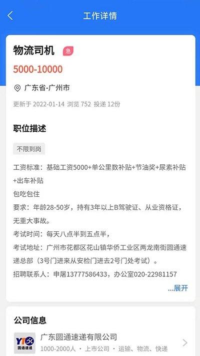 广州招聘网官方版下载,广州招聘网,找工作app,招聘app,广州app
