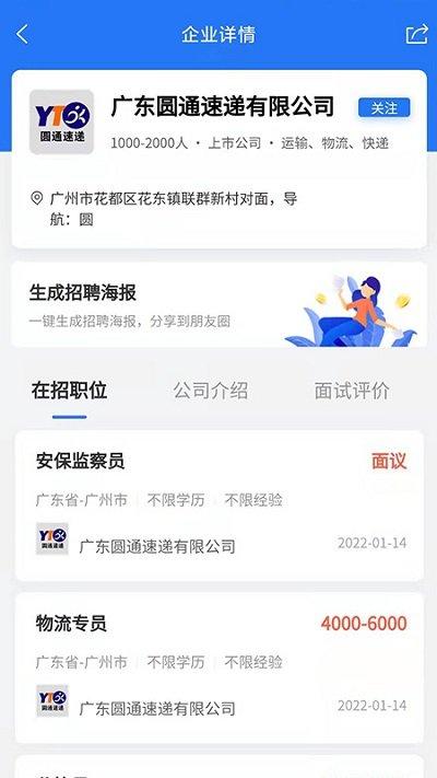 广州招聘网官方版下载,广州招聘网,找工作app,招聘app,广州app